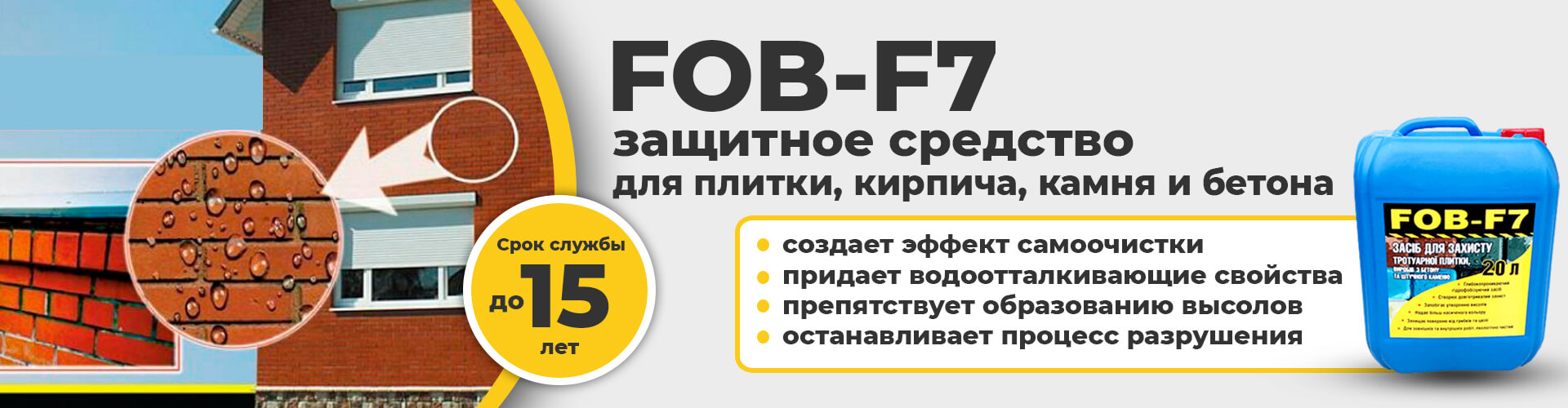 Гидрофобизатор FOB-F7