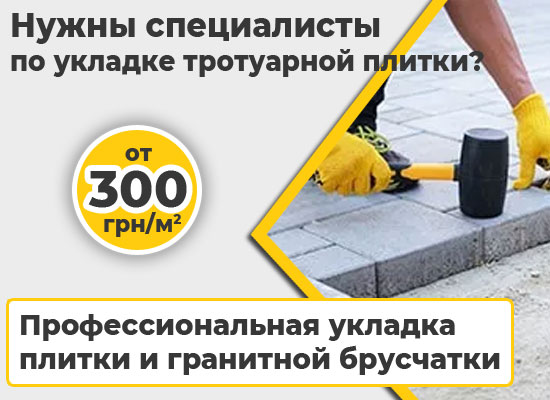 Укладка тротуарной плитки