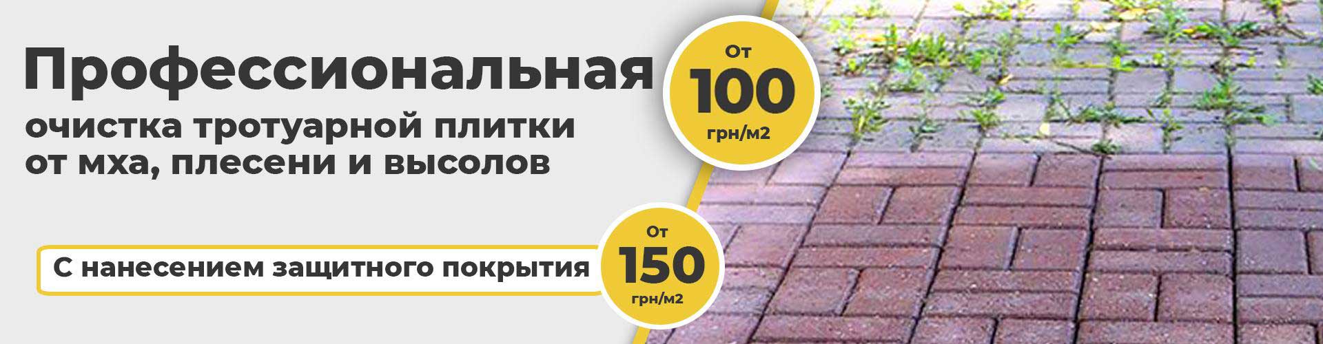 Чистка тротуарной плитки