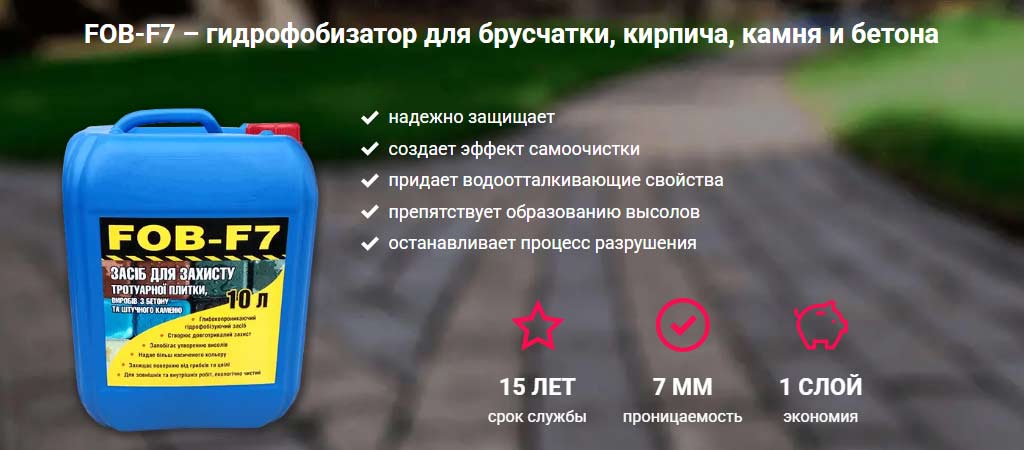 гидрофобизатор для тротуарной плитки, бетона, кирпича