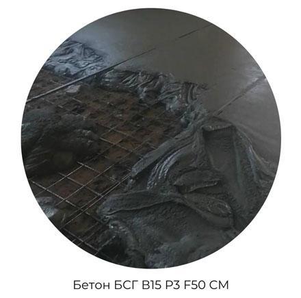 Дрібнозернистий бетон БСГ В15 Р3 F50 СМ ДЗ