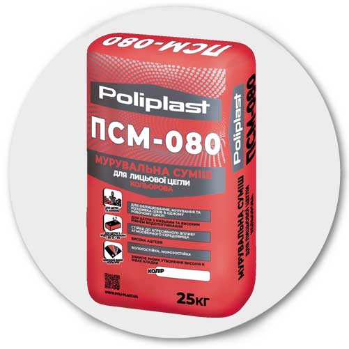 Кладочна суміш для лицьової цегли універсальна ПСМ-080