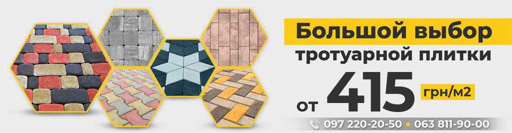 Тротуарная плитка
