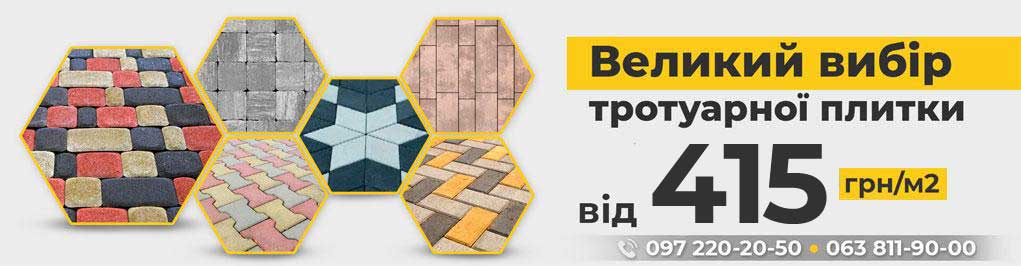 Тротуарна плитка ціна